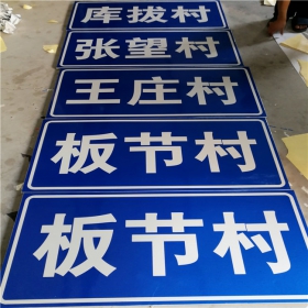 黄山市乡村道路指示牌 反光交通标志牌 高速交通安全标识牌定制厂家 价格